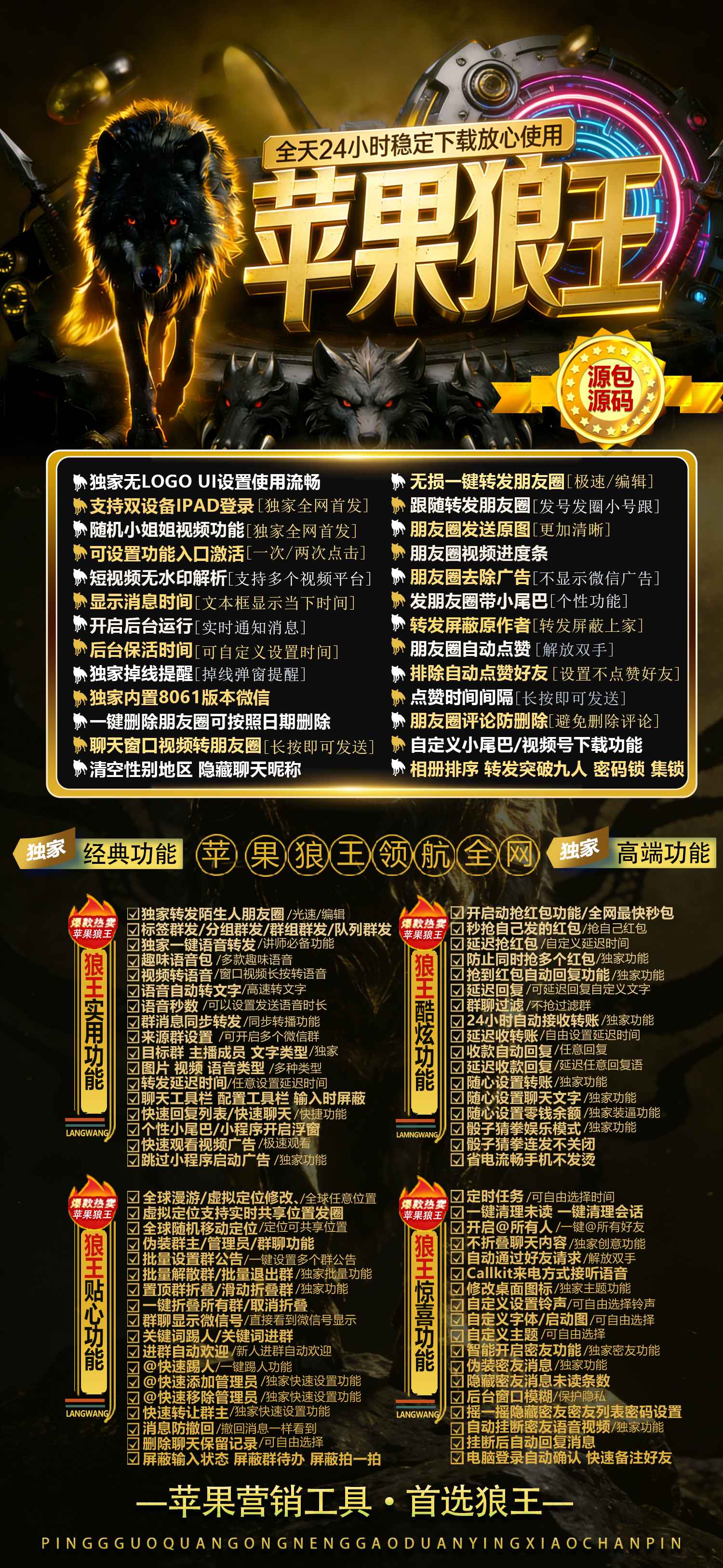 苹果微信多开分身TF狼王,一键转发自动跟圈百款功能,激活码授权