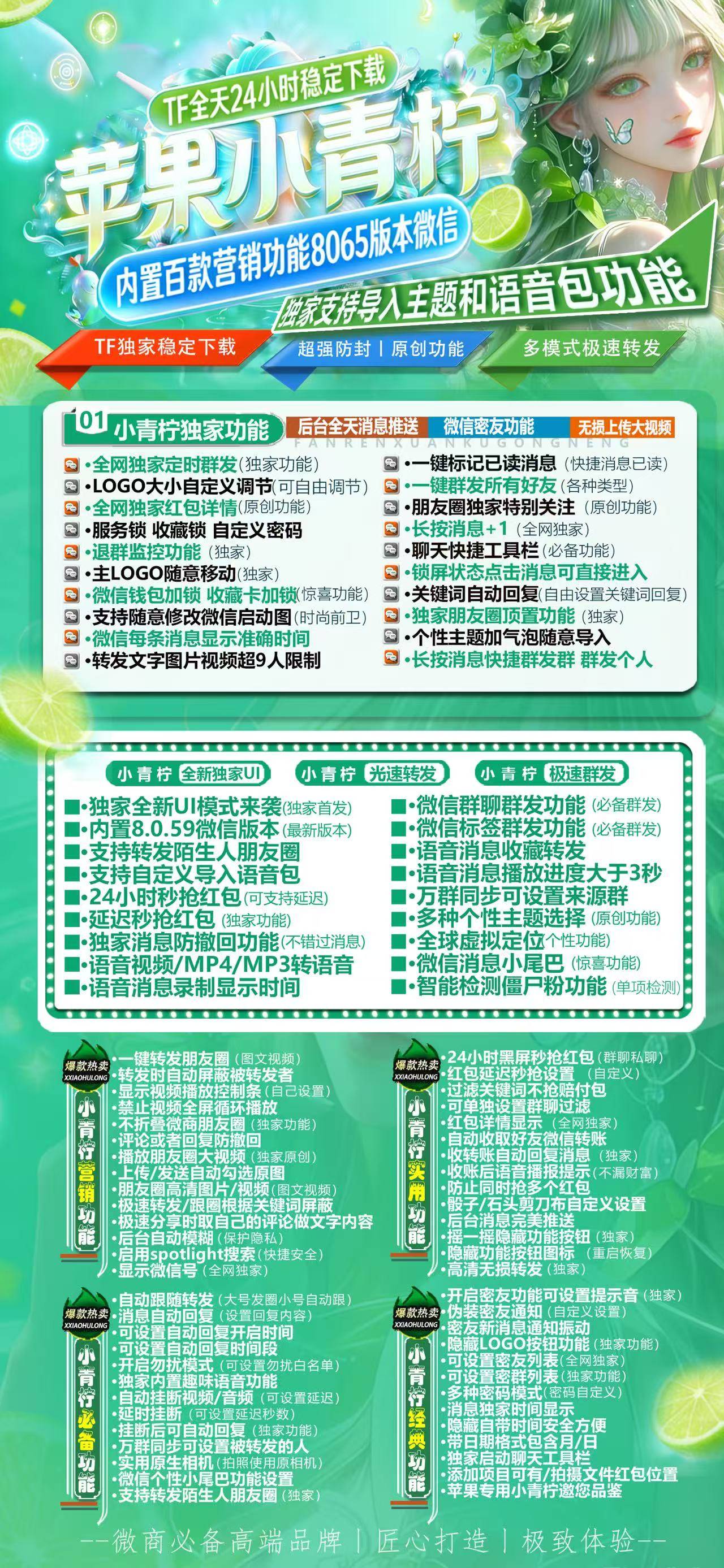 苹果微信多开分身TF小青柠,一键转发自动跟圈百款功能,激活码授权