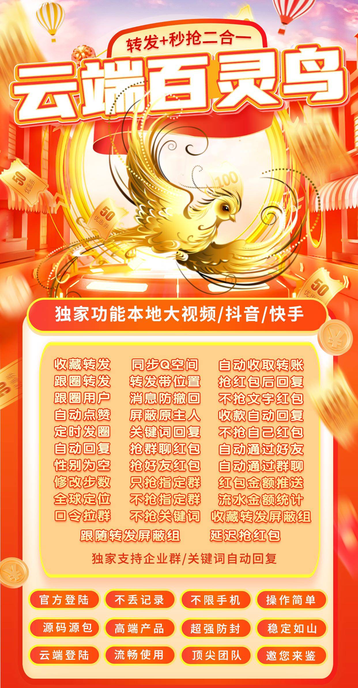 云端百灵鸟微信自动转发软件,跟圈点赞功能应有尽有,正版激活码授权