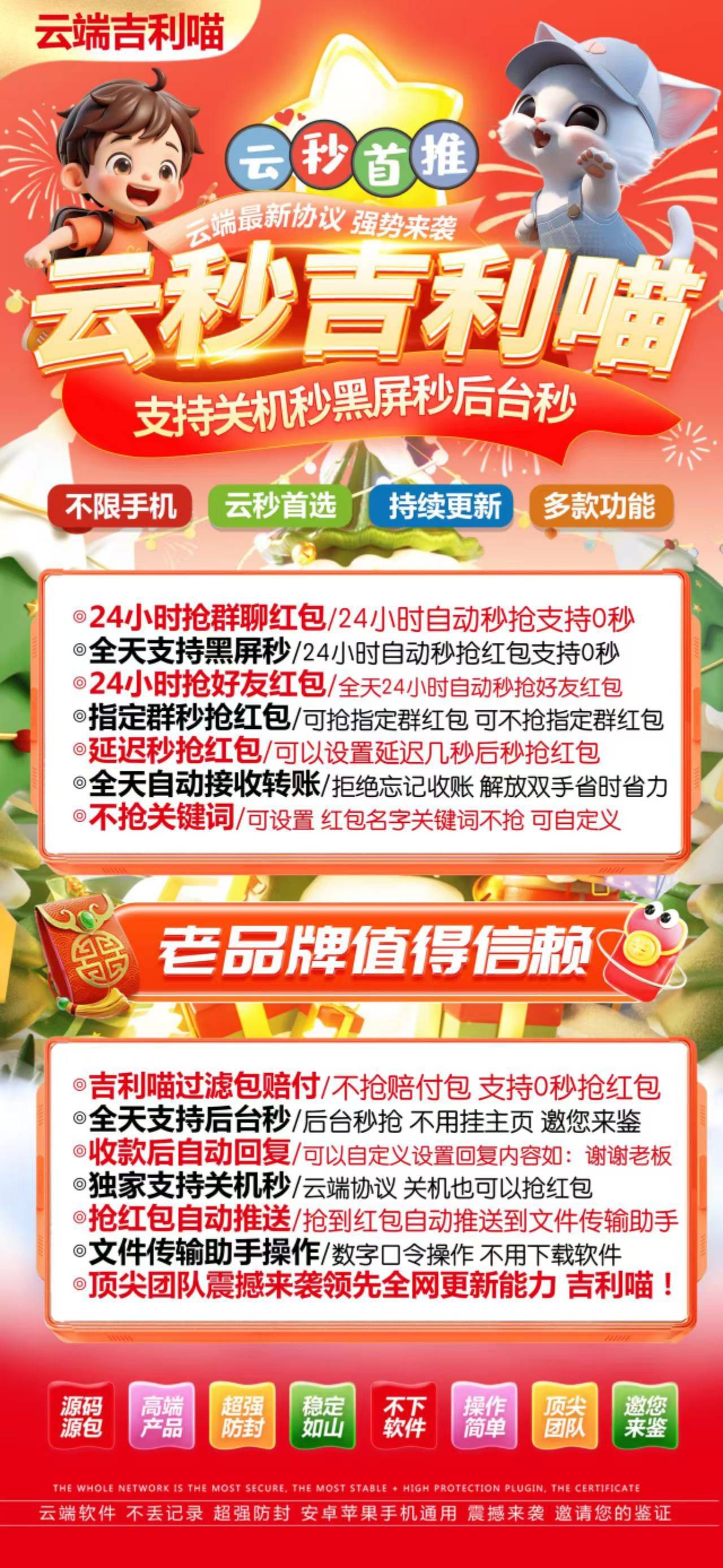 云端吉利秒微信自动秒抢,苹果安卓通用稳定速度快,正版激活码卡密授权