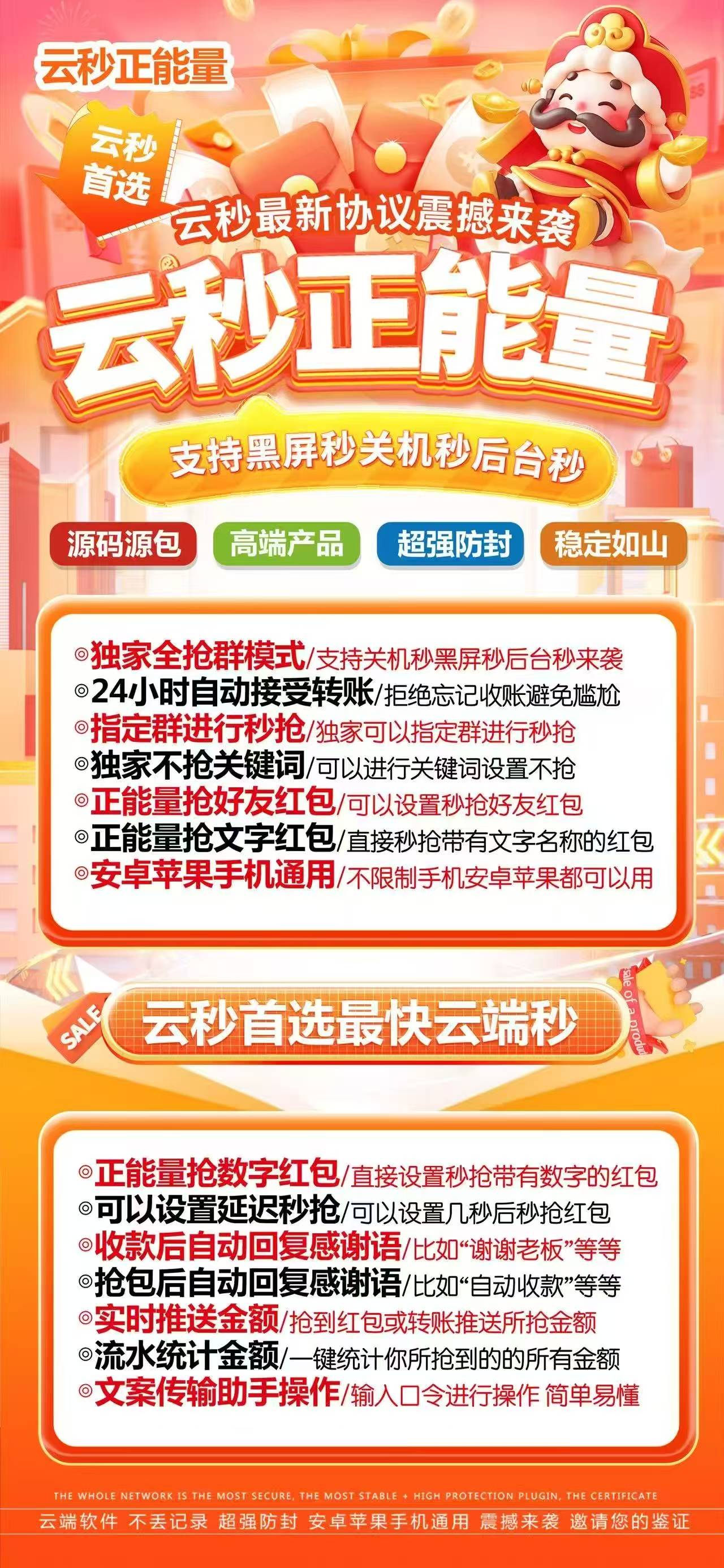 云端正能量微信自动秒抢,苹果安卓通用稳定速度快,正版激活码卡密授权