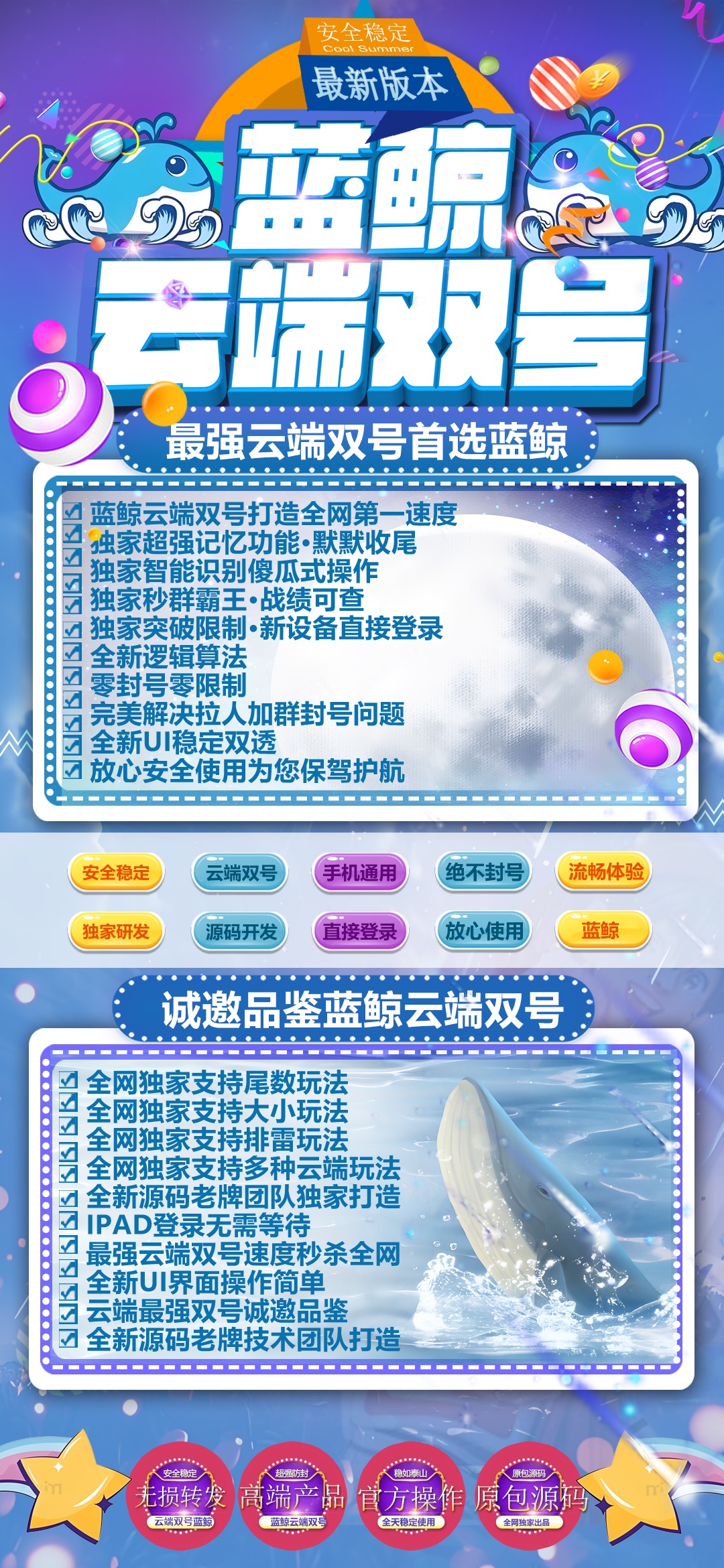 云端蓝鲸微信双号扫尾,正版点数1500-3000-5000-10000激活码授权