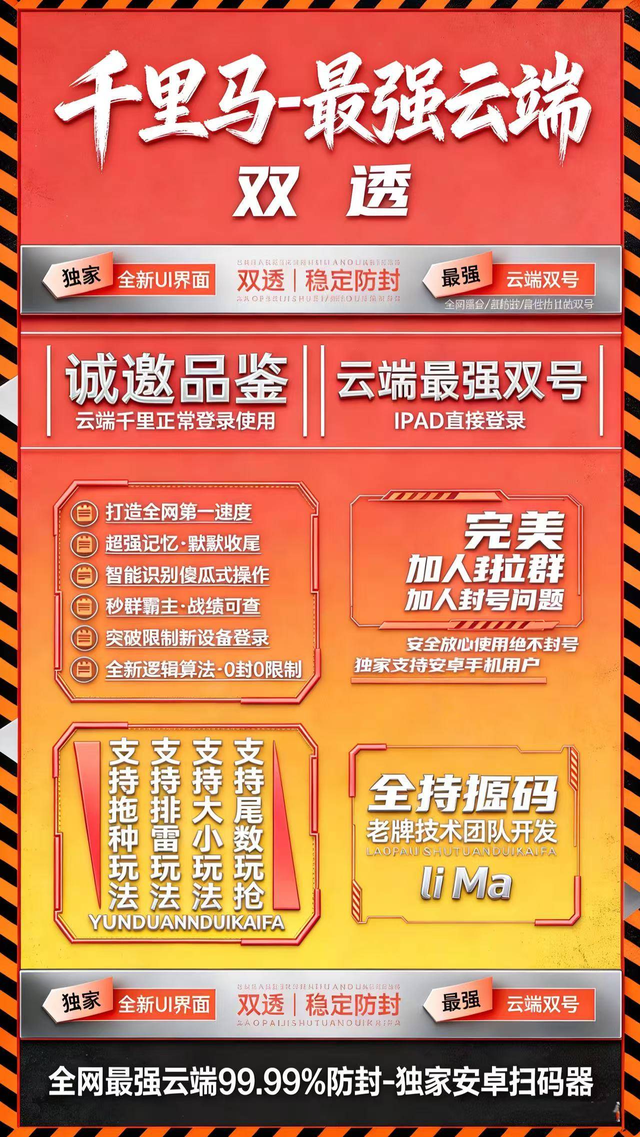 云端千里马微信双号扫尾,正版点数1500-3000-5000-10000激活码授权