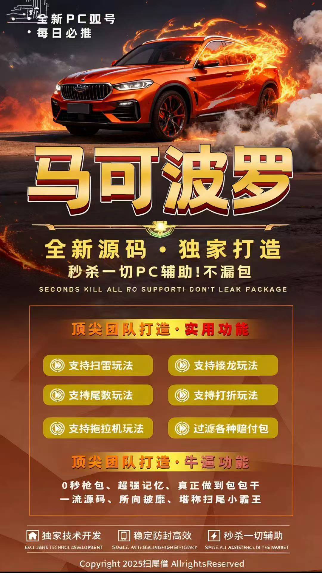 电脑pc双号马可波罗微信扫尾,自动秒抢扫尾软件,正版激活码卡密授权