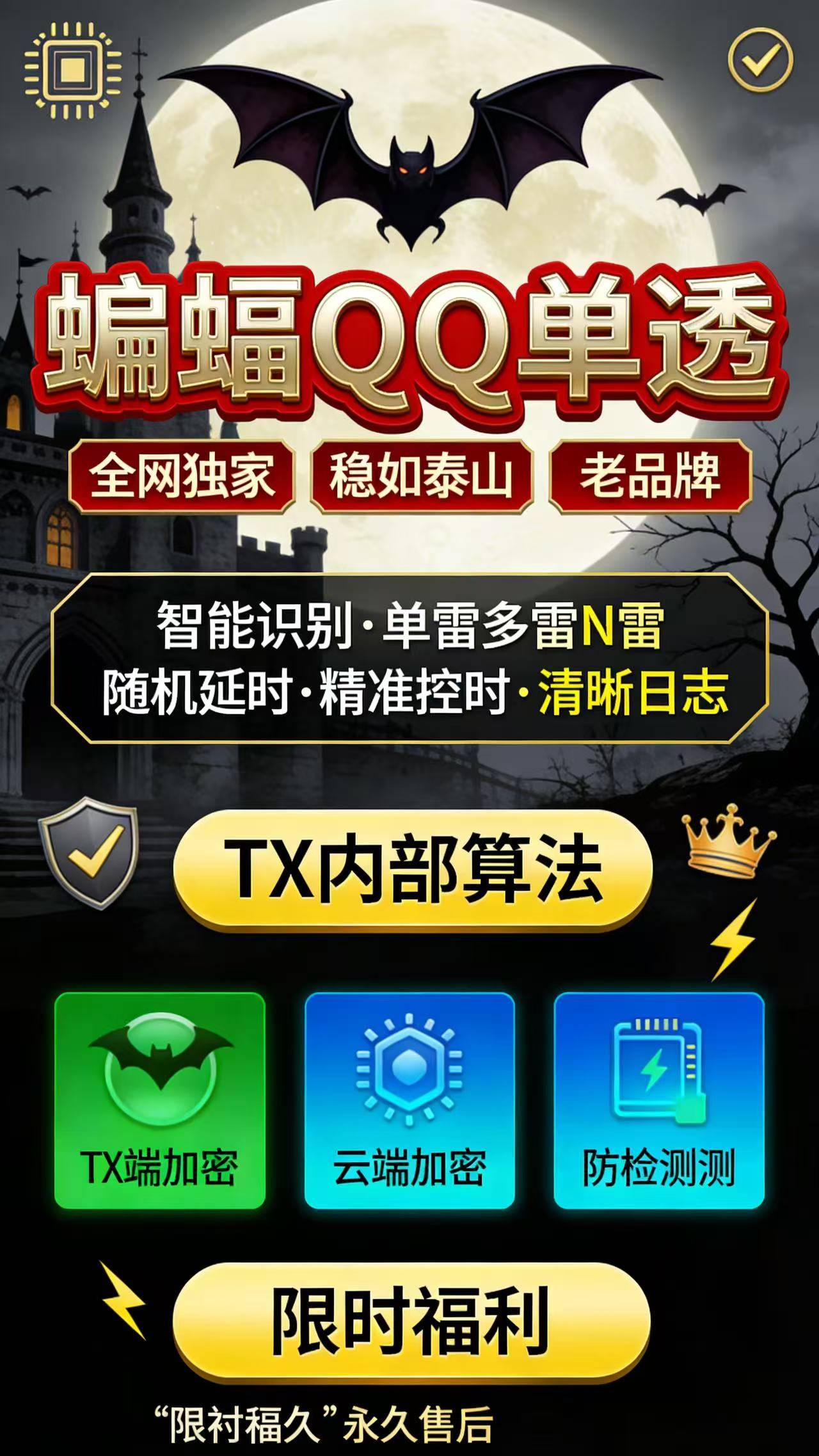 电脑Pc蝙蝠侠QQ单号,单号扫尾无需双号,正版激活码授权,稳定速度快