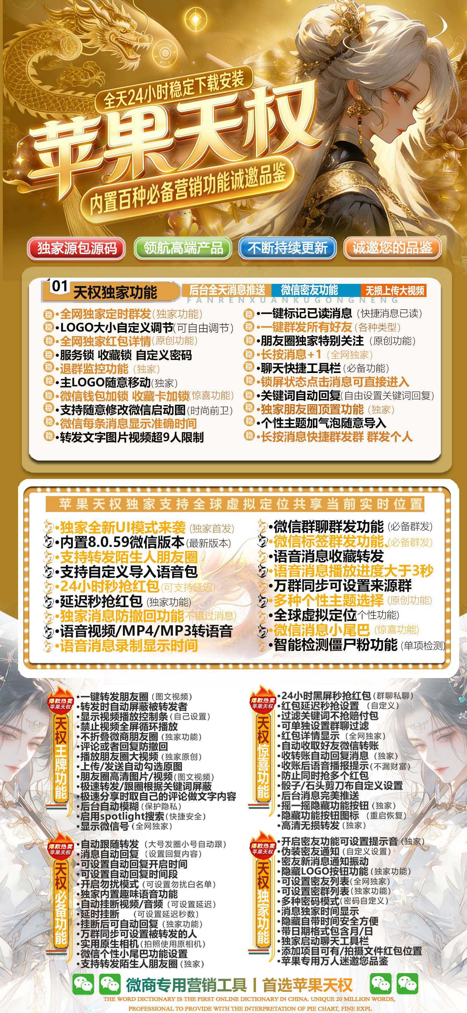 苹果微信分身TF天权官网,多开转发微信分身激活码授权,自带百款功能