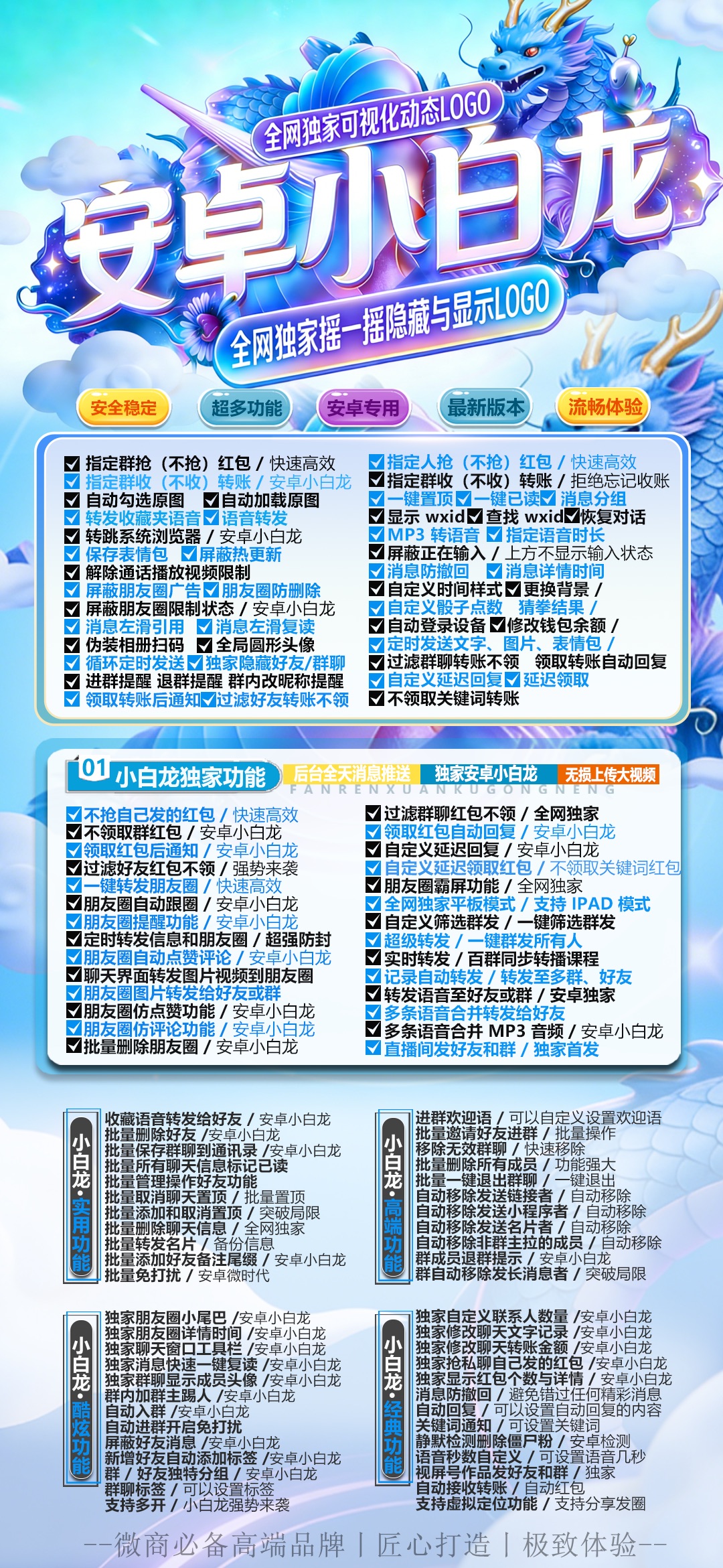 安卓微信多开分身小白龙官网，无限多开自带百款炫酷功能年卡激活码