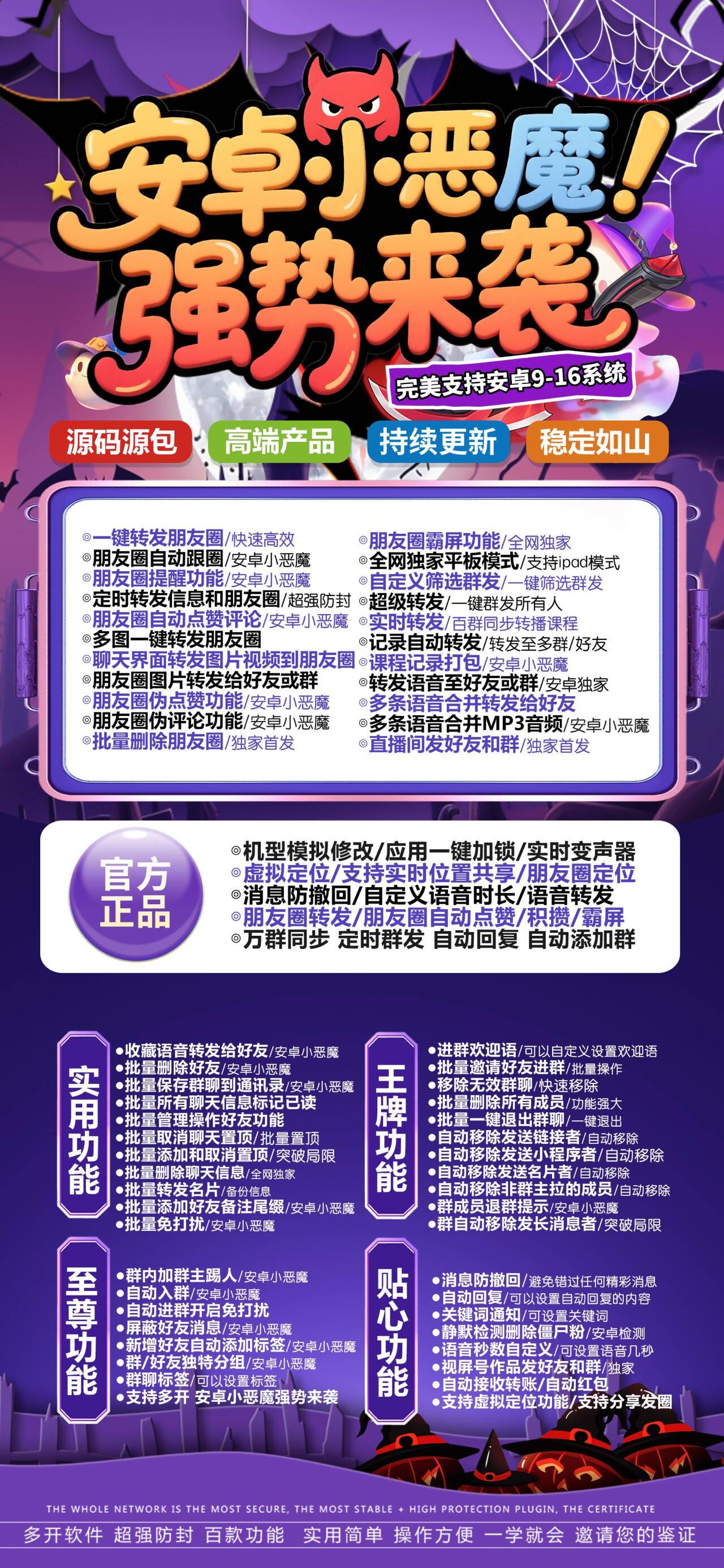 安卓微信多开分身软件小恶魔官网，无限多开百款炫酷功能年卡激活码