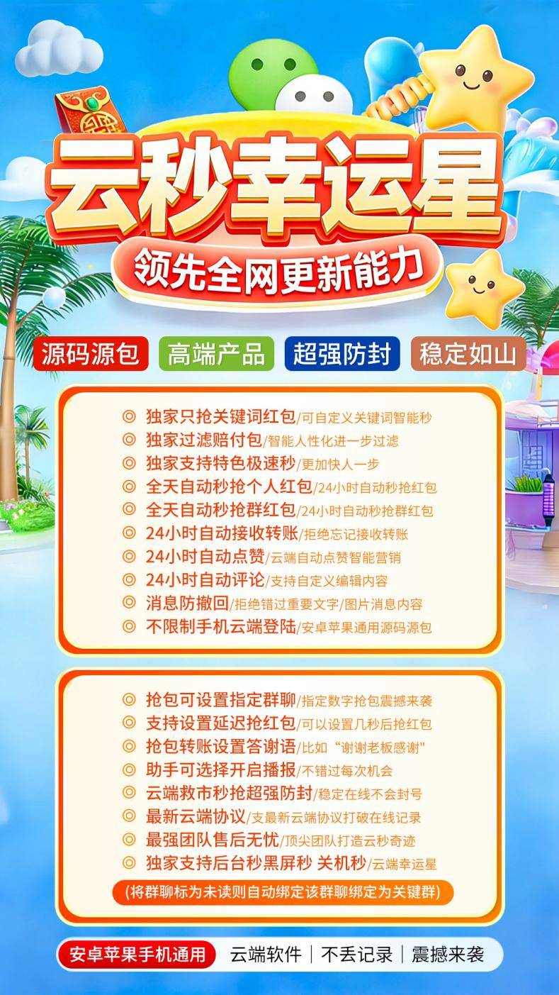 云端秒抢软件幸运星官网,苹果安卓通用云端秒抢正版激活码授权