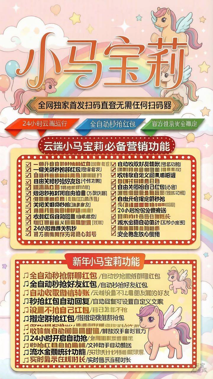 云端秒抢软件小马宝莉 官网,苹果安卓通用云端秒抢正版激活码