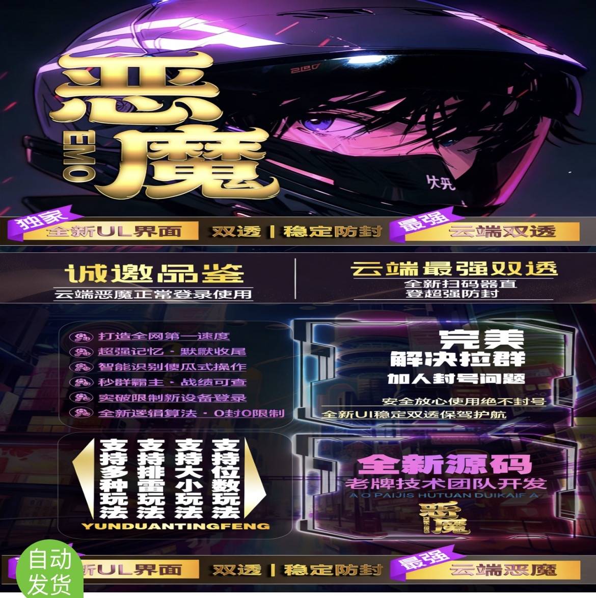 云端双号扫尾软件恶魔官网（原天使）1500点3000点5000点1000点激活码