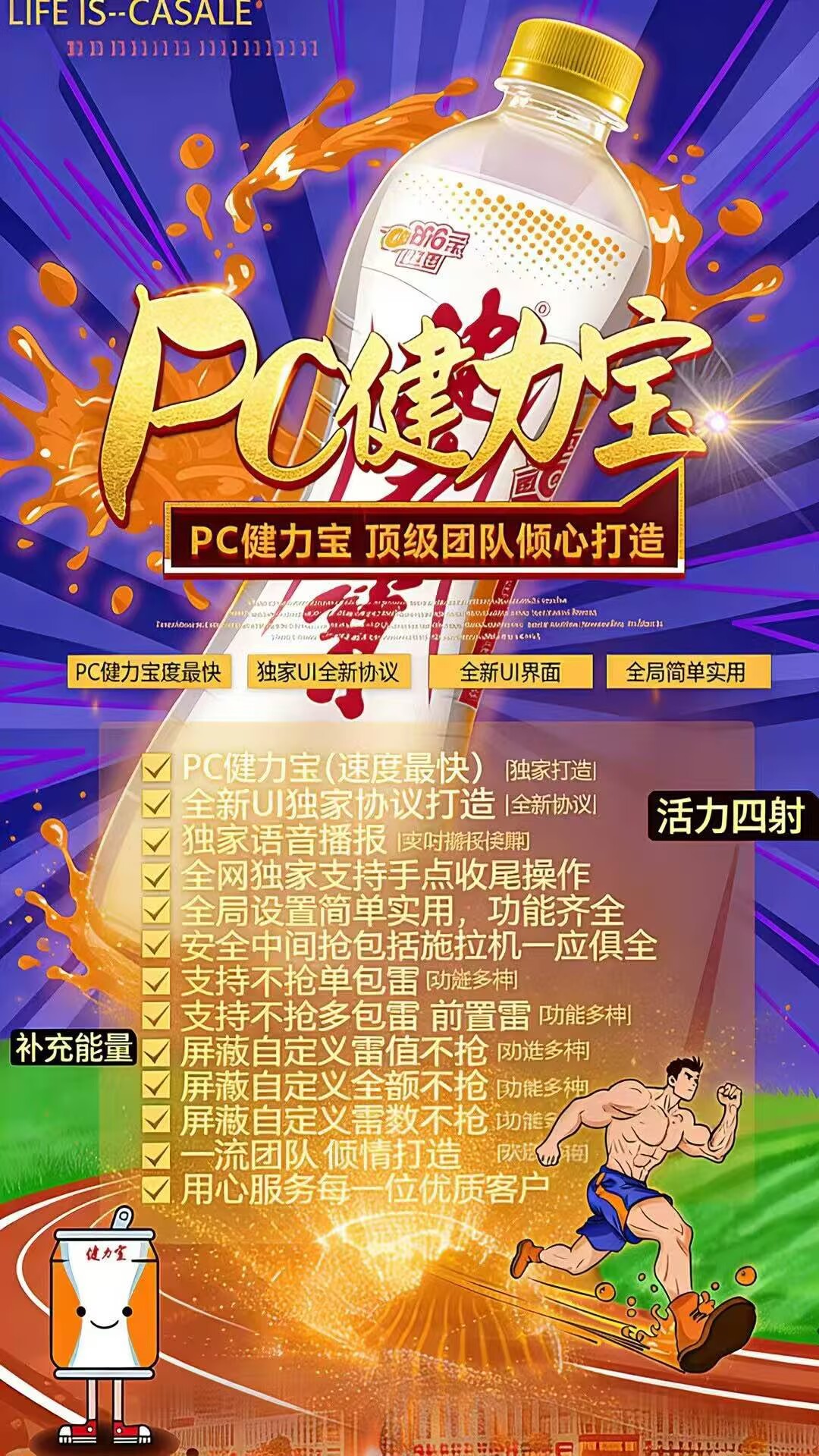 电脑双号扫尾软件PC健力宝官网,正版健力宝天卡激活码授权