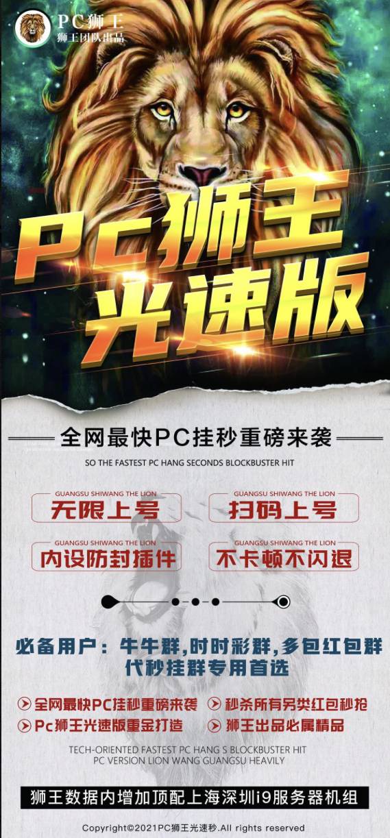  电脑双号扫尾软件PC狮王官网,正版光速狮王天卡周卡激活码授权