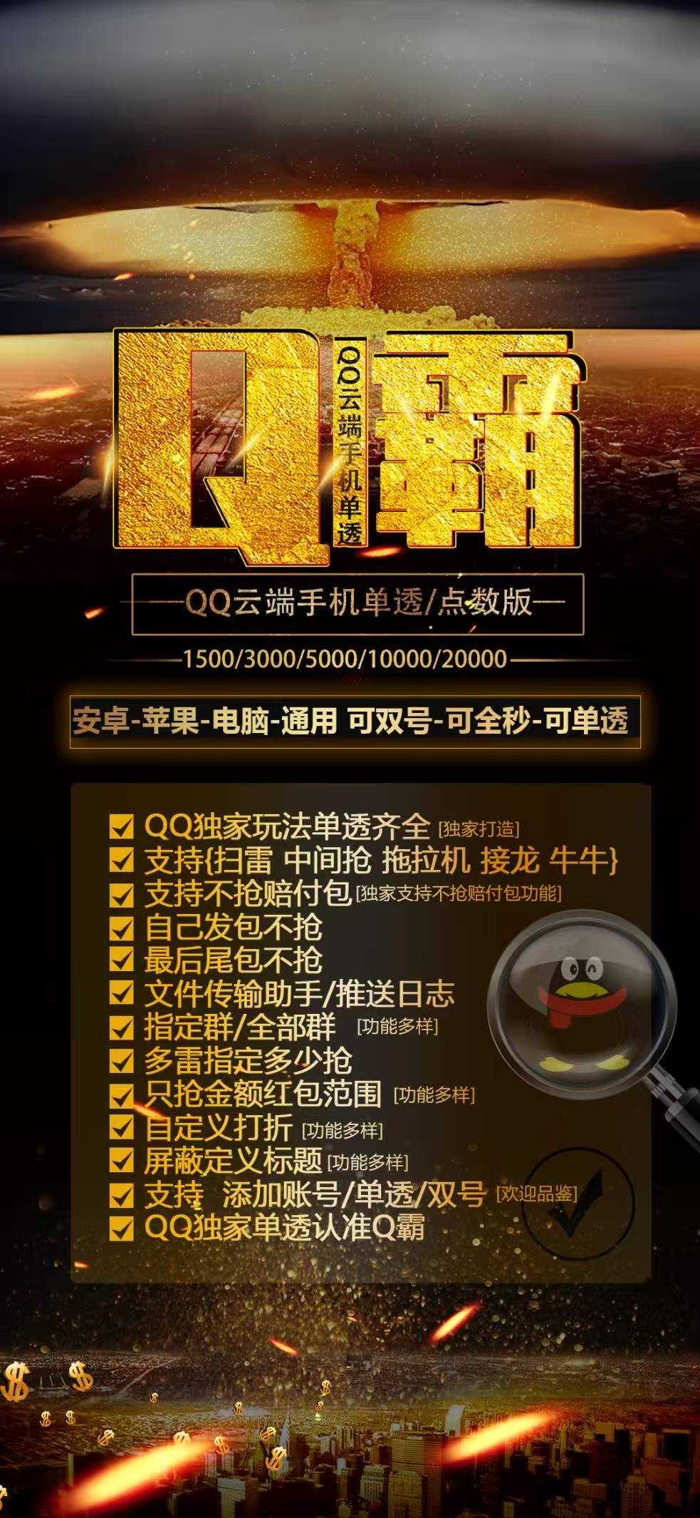 QQ云端单号扫尾软件Q霸官网,正版点数1500点3000点5000点10000点激活码