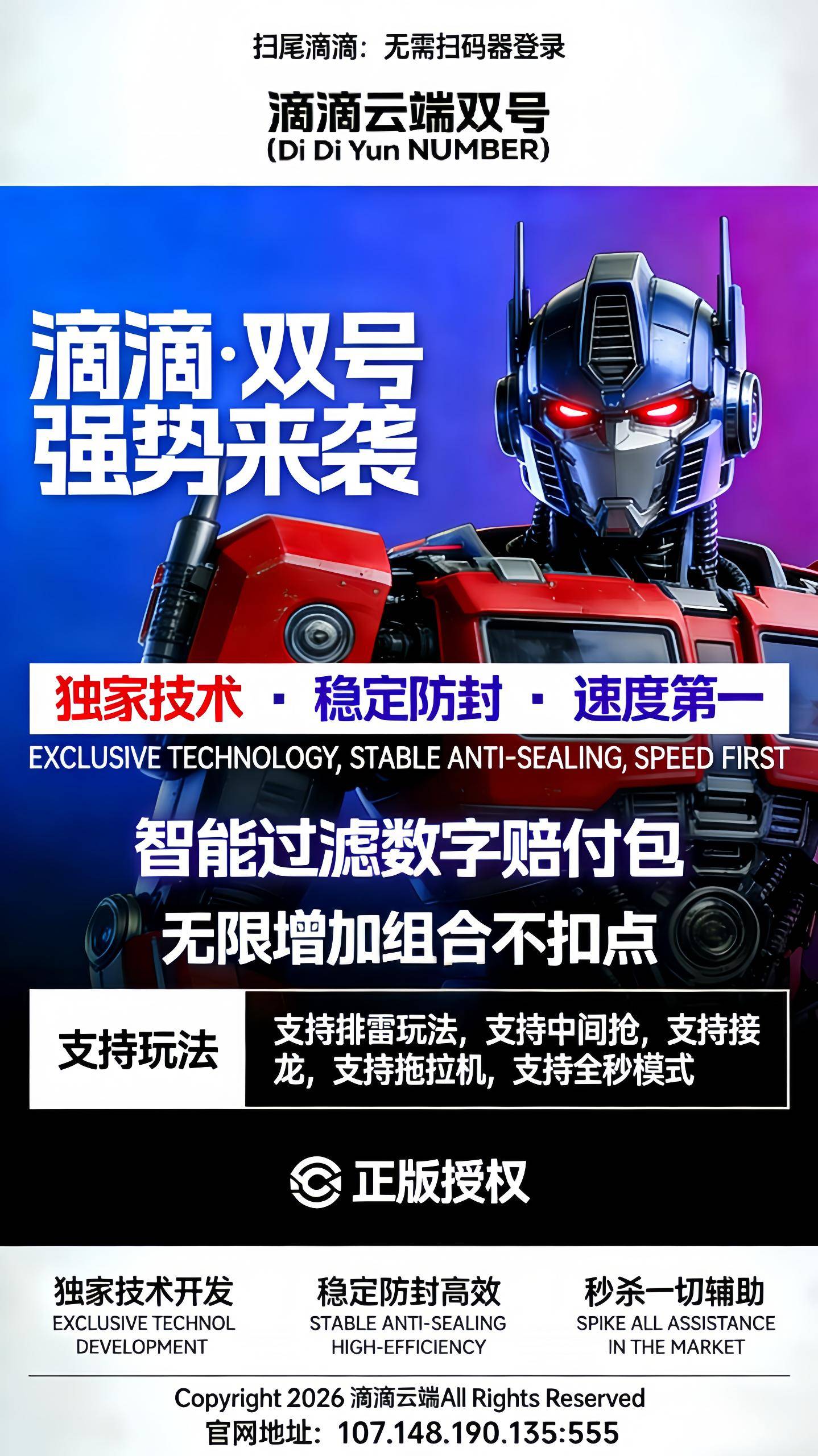 WX云端双号滴滴扫尾软件,正版点数1500-3000-5000-10000点激活码