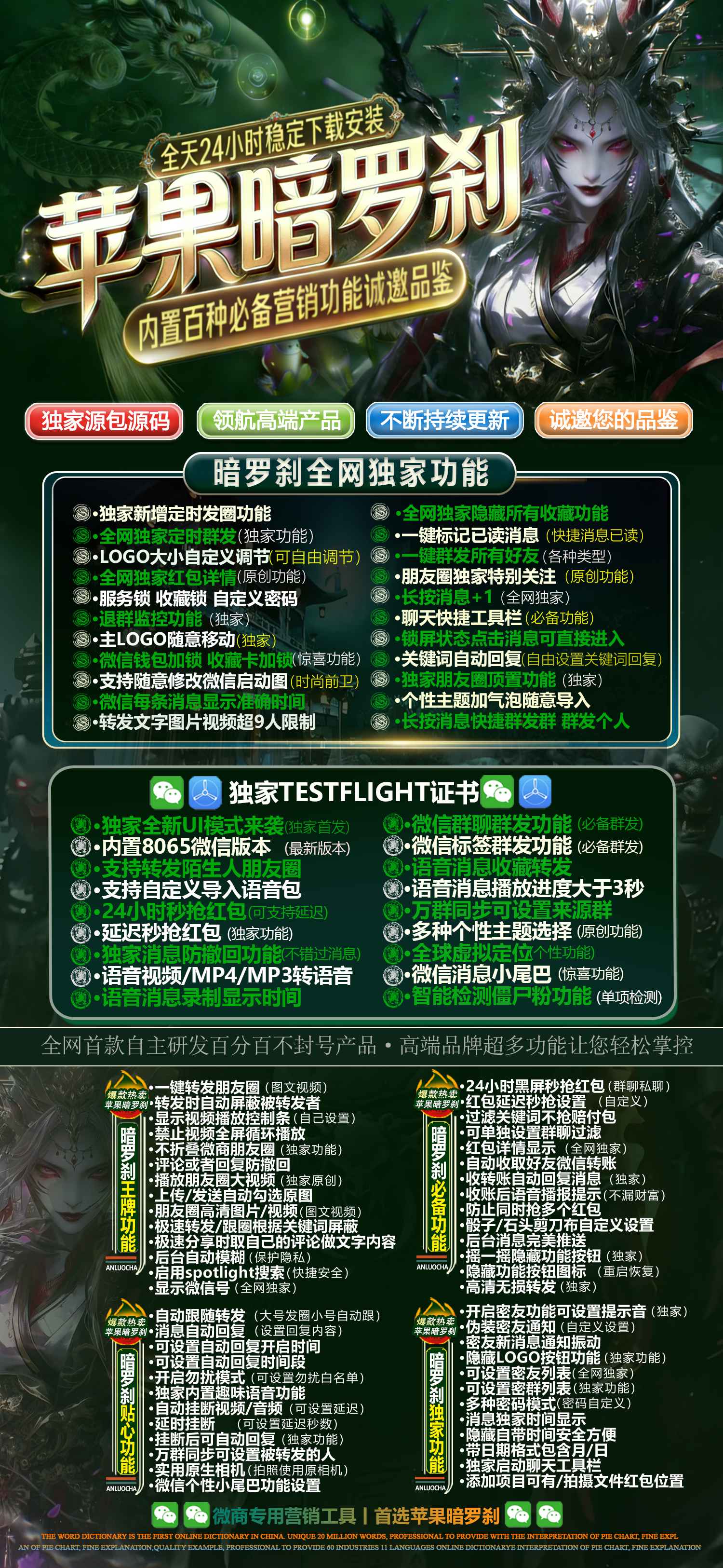 苹果TF暗罗刹微信多开分身,阿修罗同款源码原包百款功能激活码