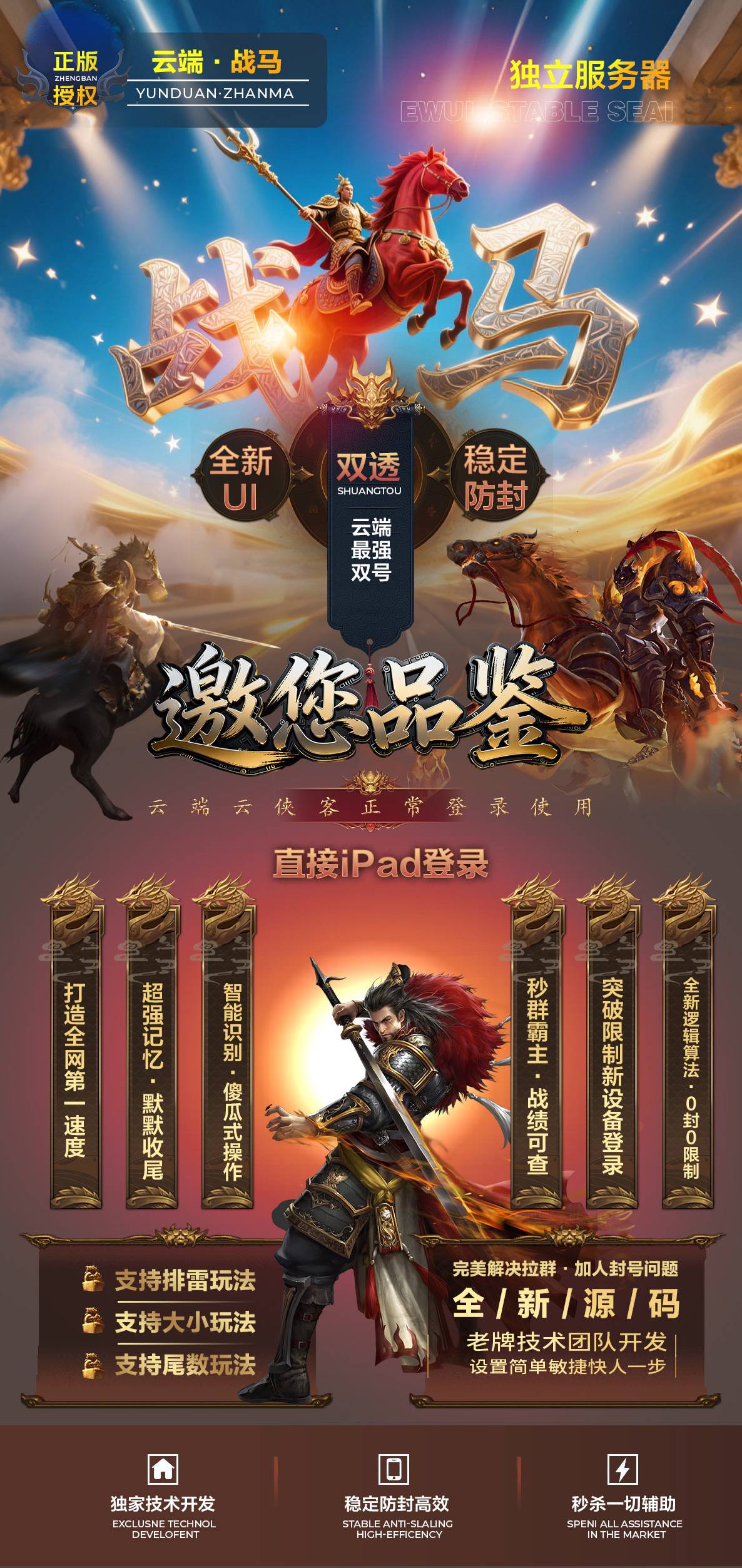 战马云端双号扫尾软件,正版点数激活码授权微信娱乐必备