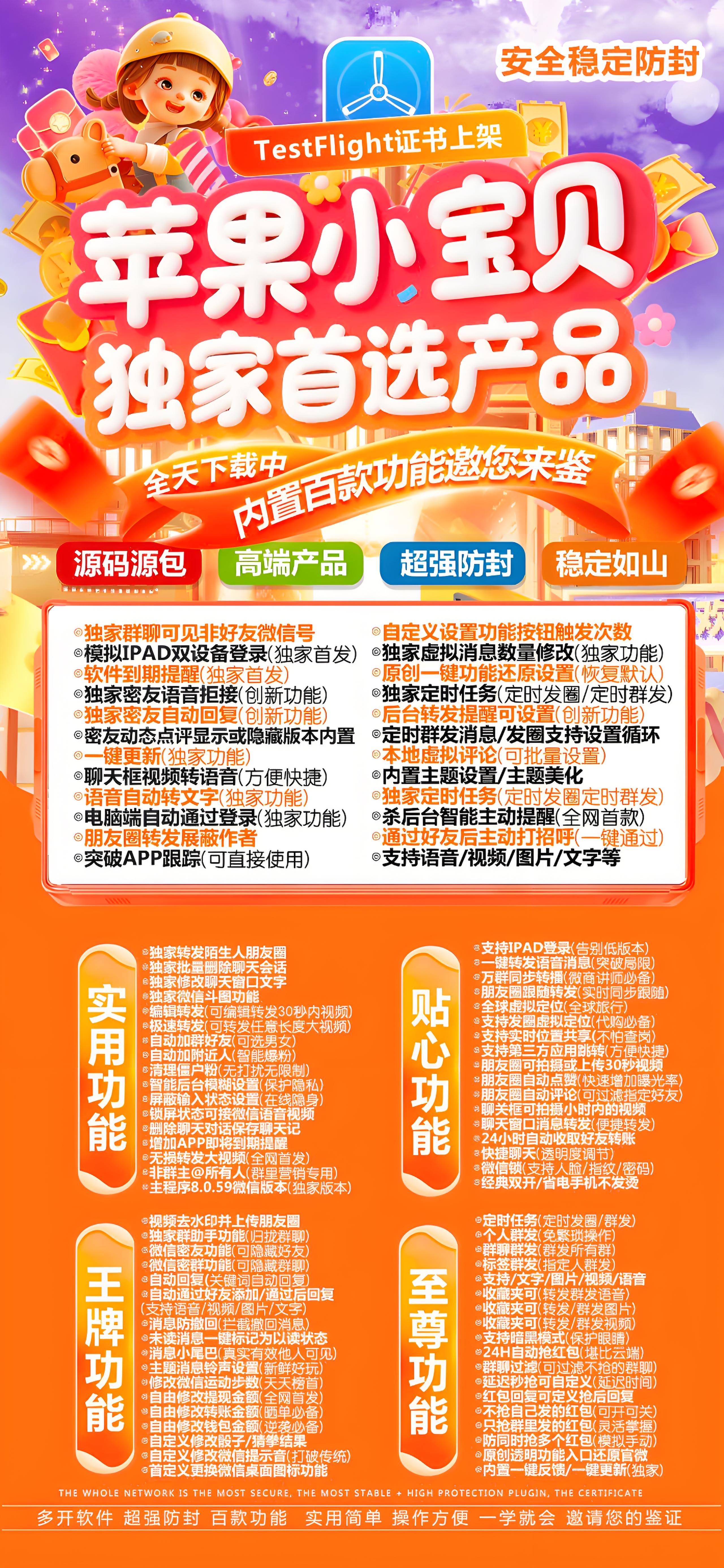 苹果微信多开分身TF小宝贝（凡尔赛包）激活码