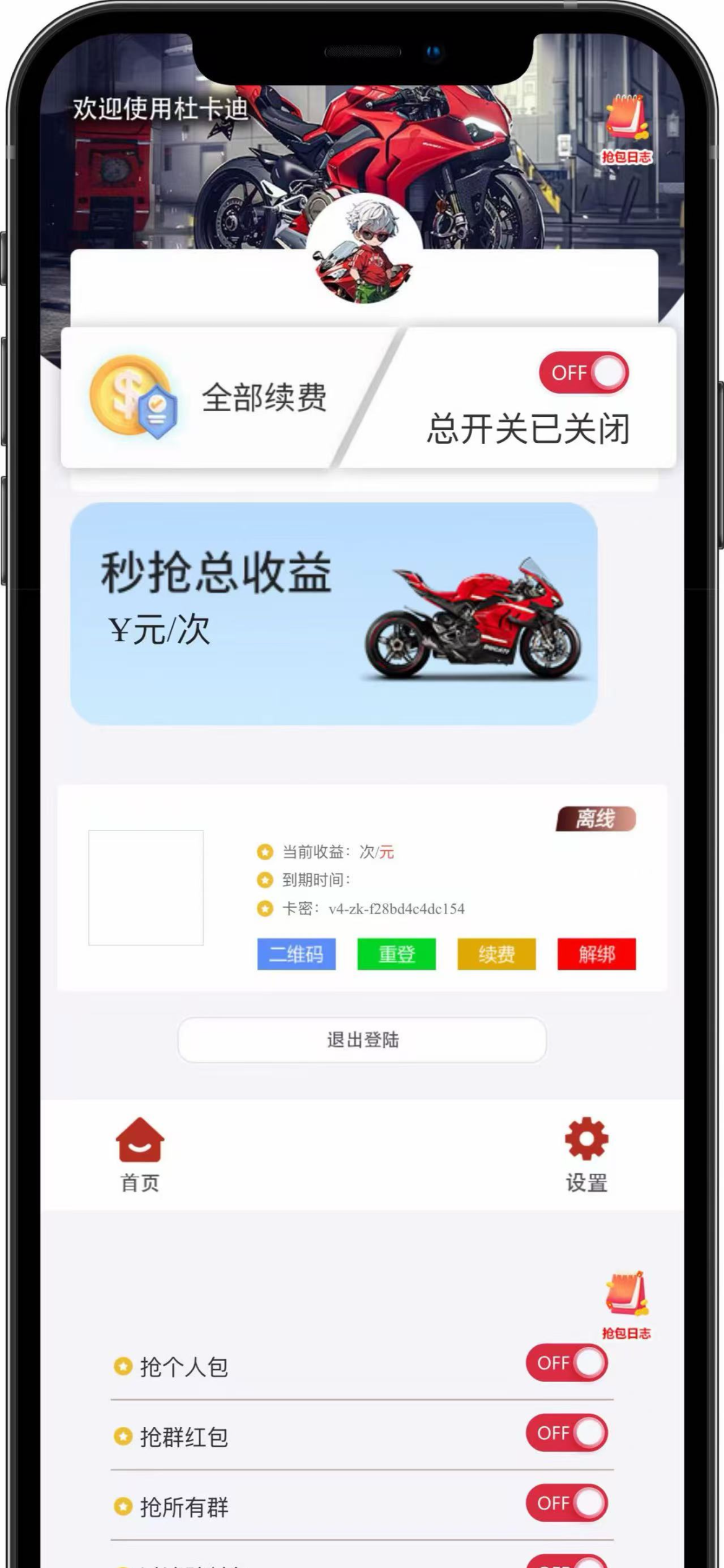 微信自动秒抢软件杜卡迪,月卡激活码授权