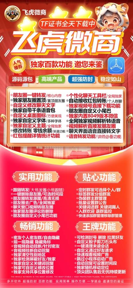 微信苹果多开飞虎官网,TF一键多开分身激活码卡密