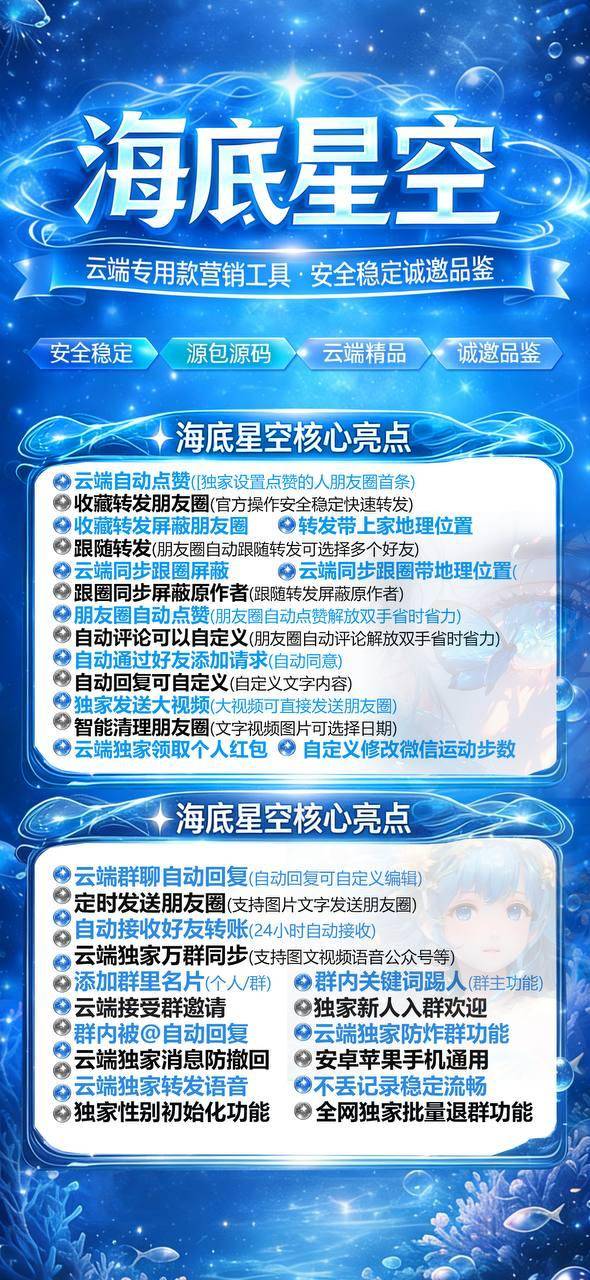 海底星空云端微信苹果安卓通用转发跟圈软件激活码