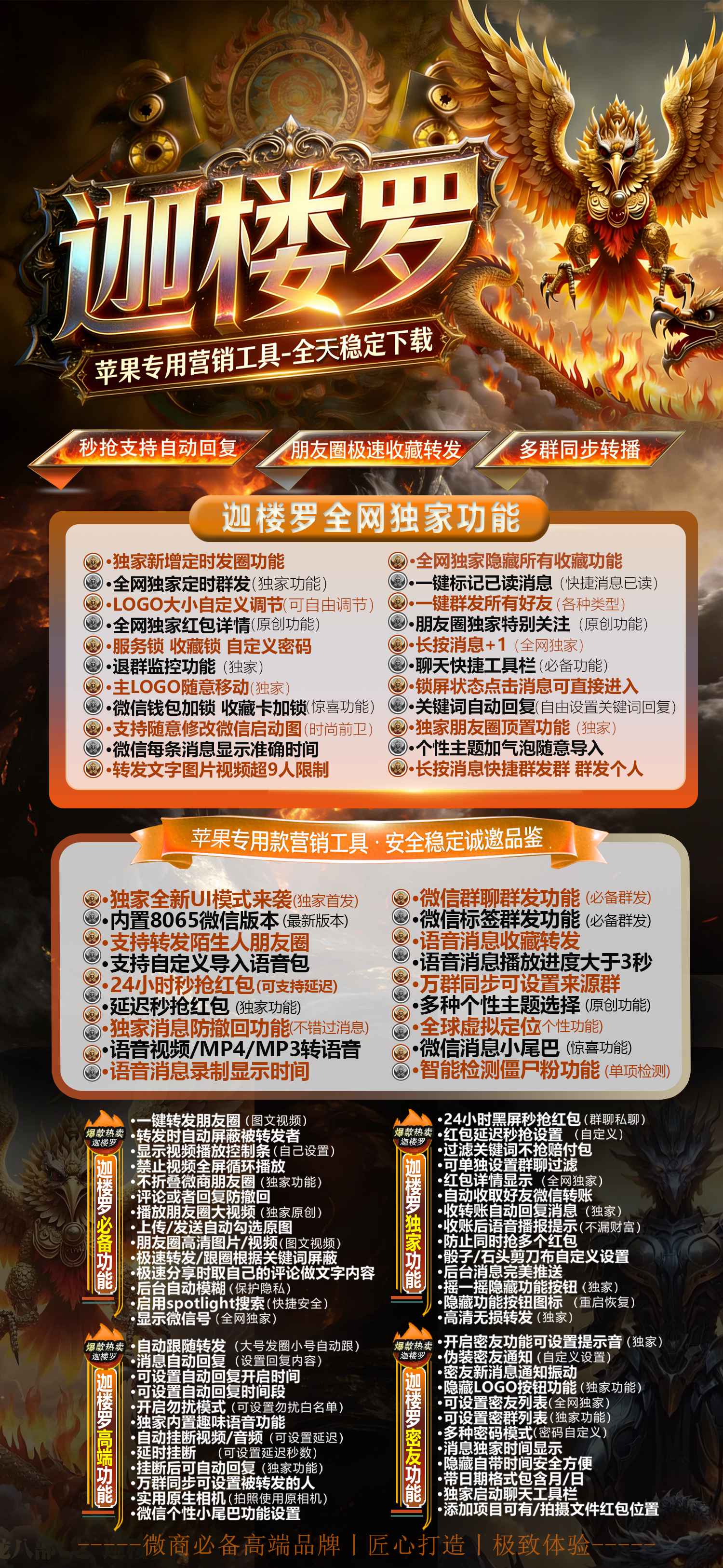 TF•迦楼罗【夜游神8065】官网苹果专用微信分身app