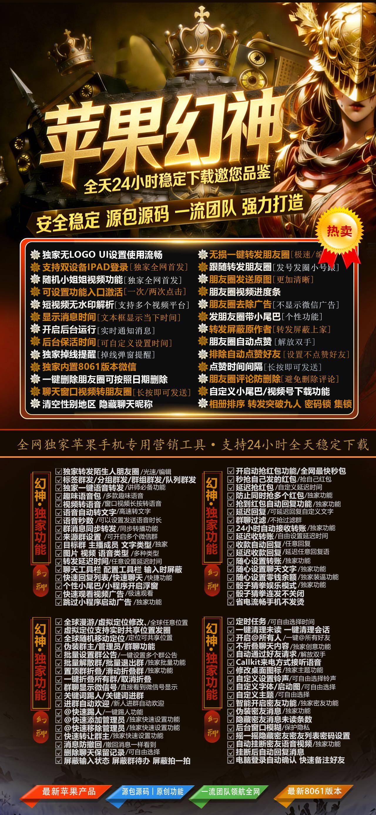 TF幻神微信多开分身苹果专用激活码官网授权