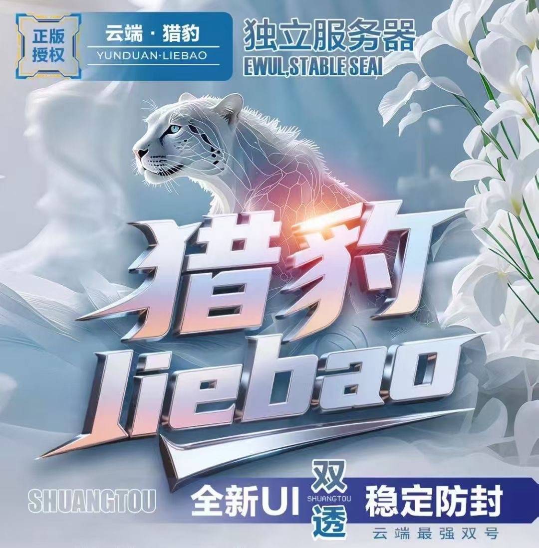 云端猎豹双号扫尾软件苹果安卓通用激活码