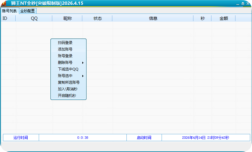 电脑QQ狮王突破秒抢,QQ自动秒抢软件激活码授权