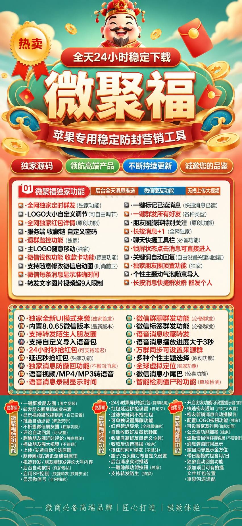 苹果微信多开分身软件微聚福TF一键转发跟圈百款功能