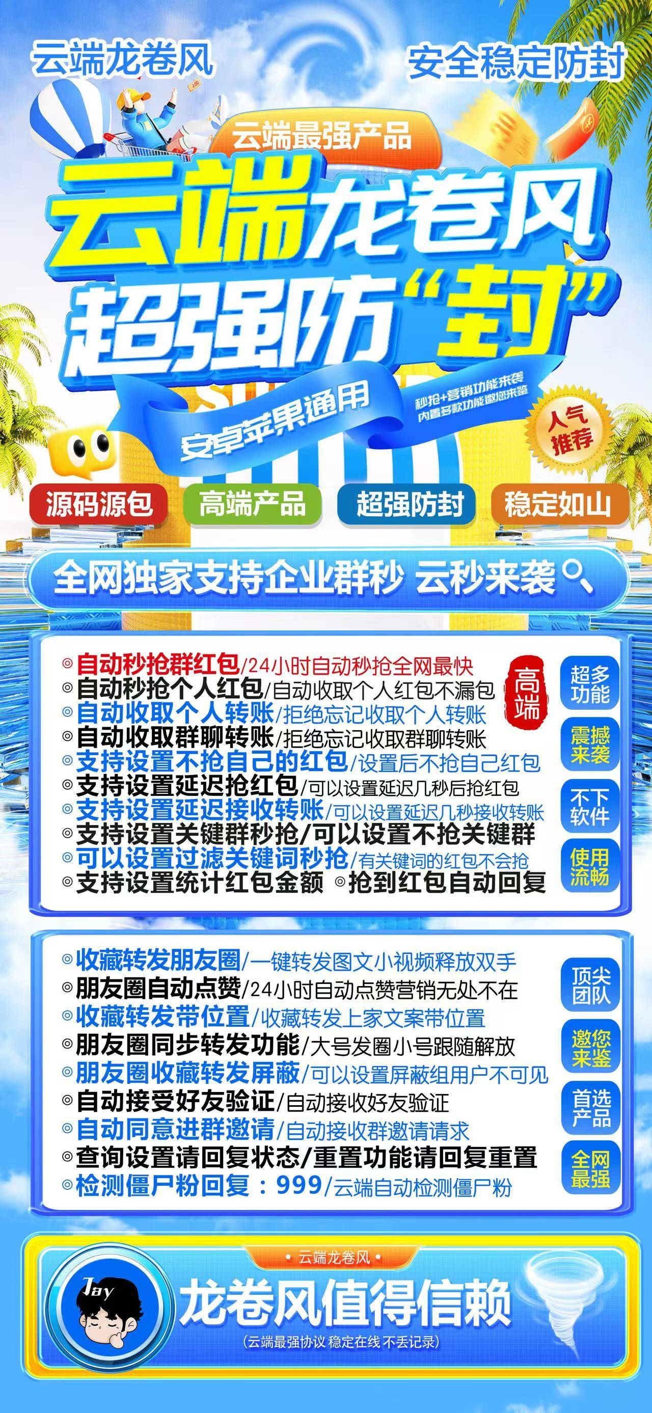 云端秒抢龙卷风微信自动红包秒抢软件激活码卡密正版授权