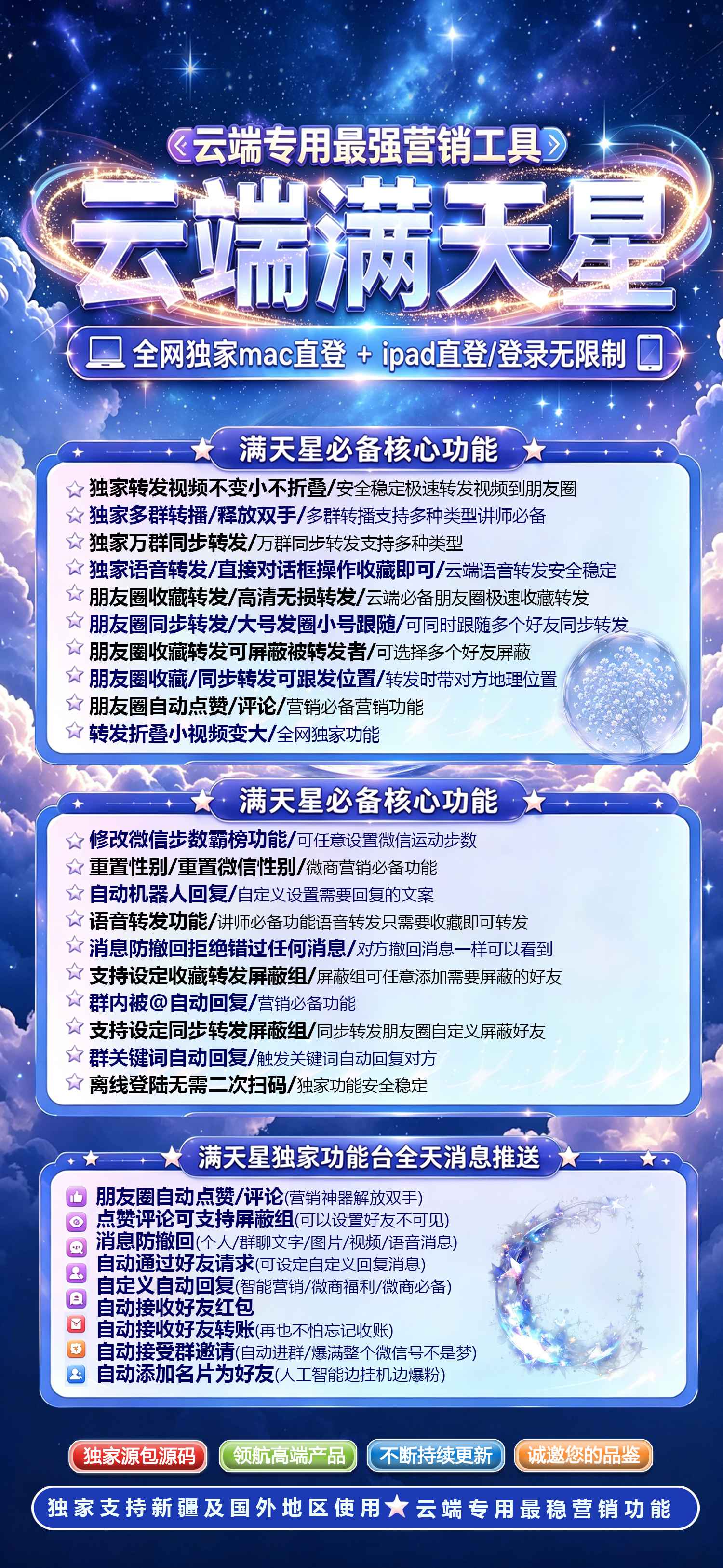 云端转发软件满天星微信苹果安卓自动转发激活码