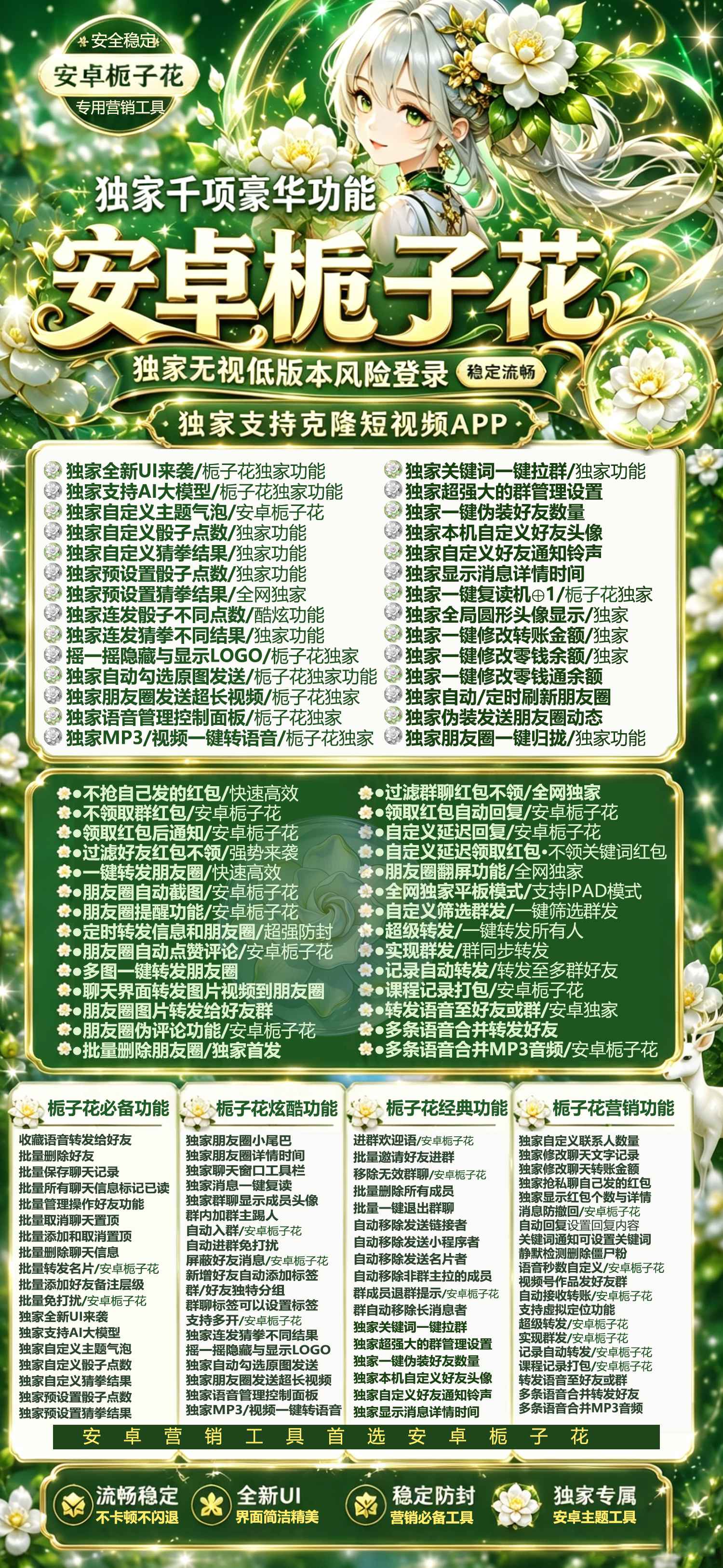 微信安卓栀子花多开分身带转发跟圈点赞功能激活码授权