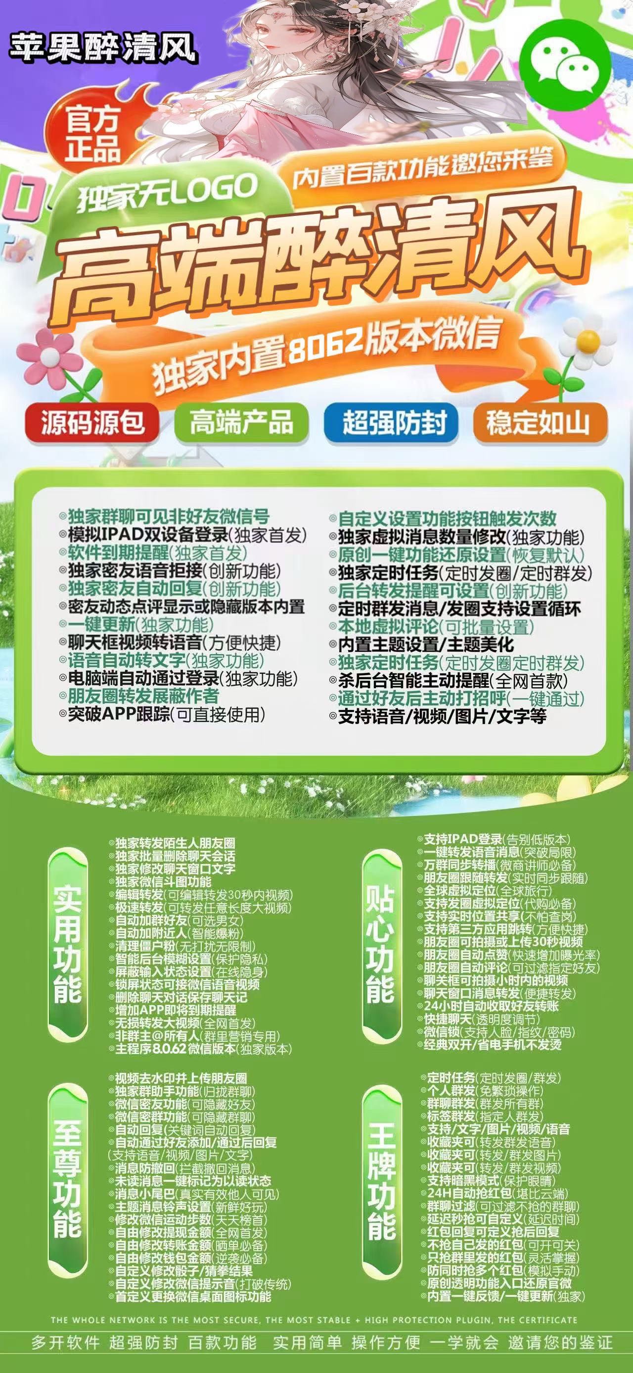 醉清风官网微信多开分身软件激活码商城卡密下载