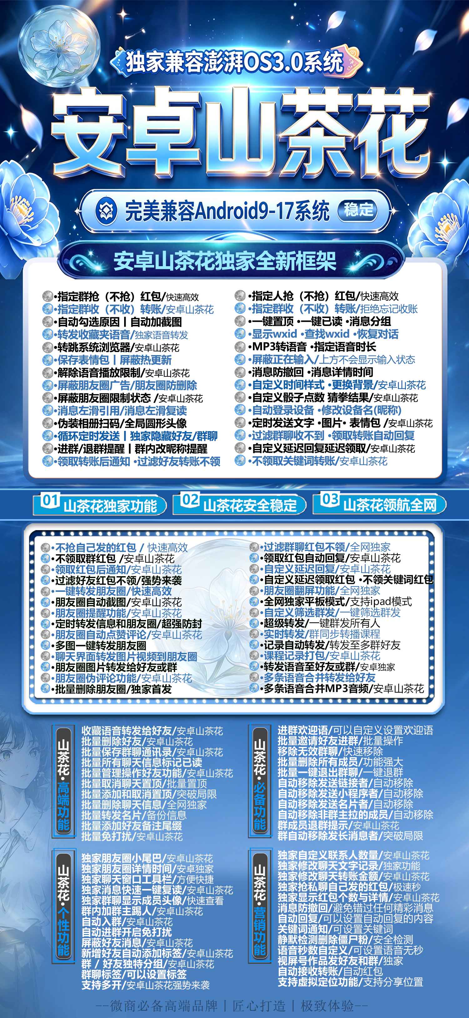 安卓山茶花App微信多开软件激活码卡密百款功能无限多开