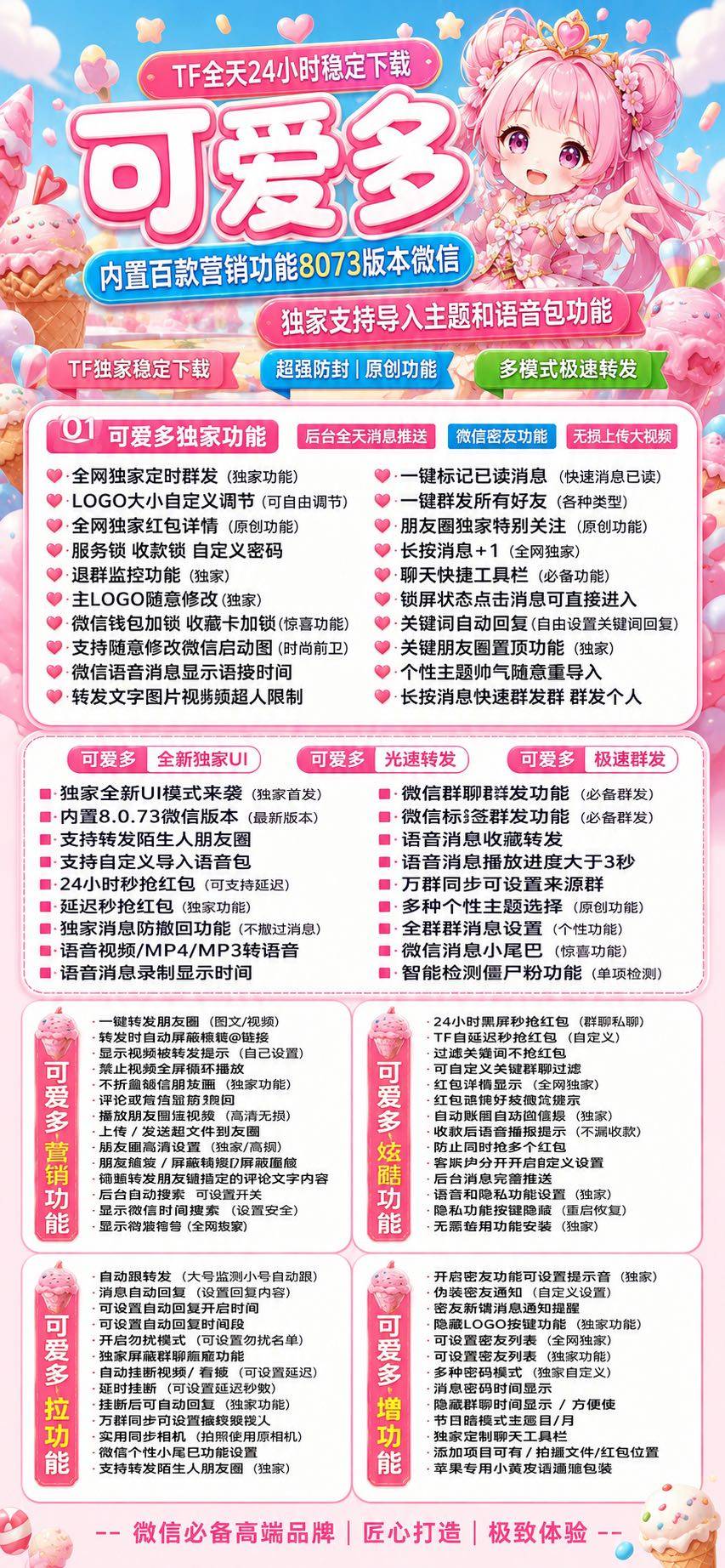 苹果TF可爱多微信多开官网-自带百款营销功能激活码授权
